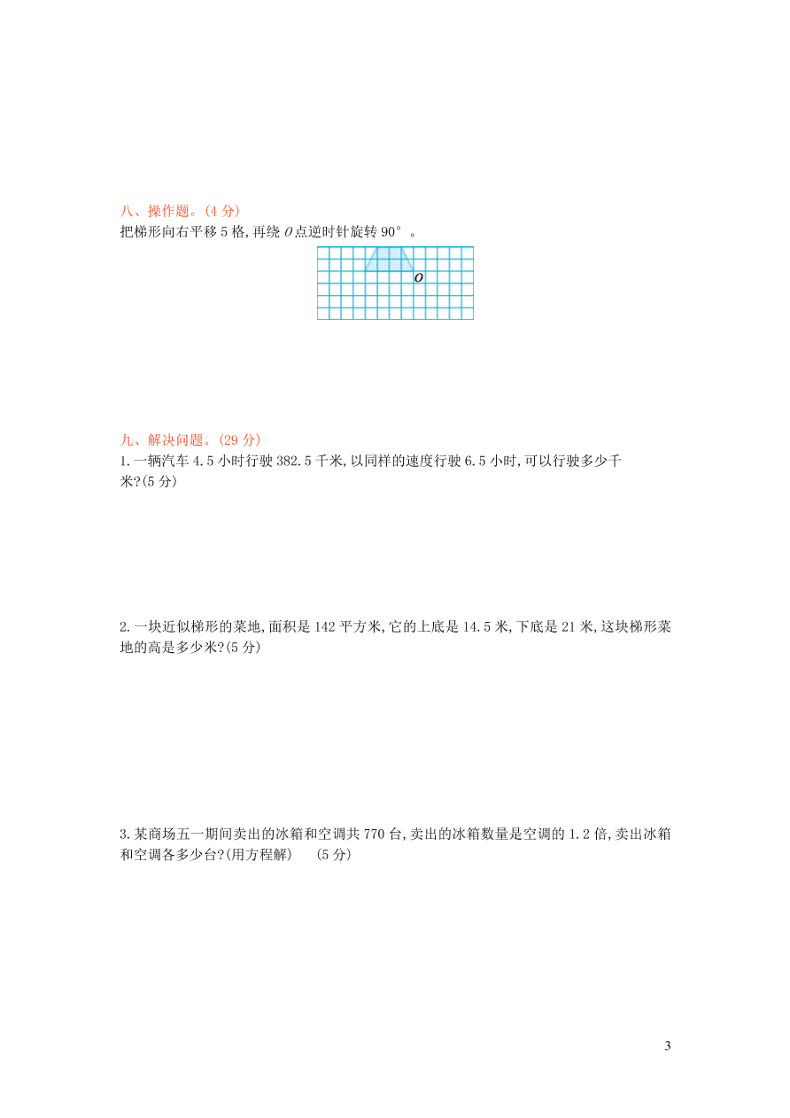 青岛版五年级数学上学期期末测试卷（附答案）