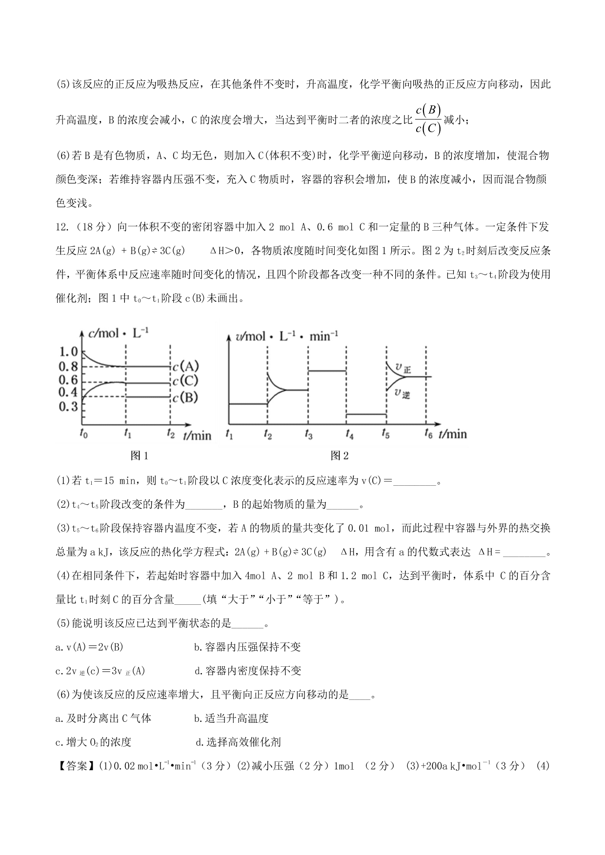 2020-2021学年高二化学重难点训练：化学平衡状态及影响因素