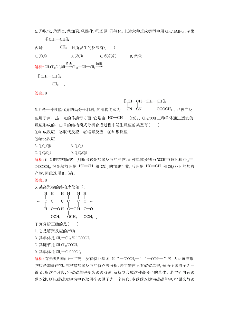 新人教版高中化学选修2 3.3.1 高分子化合物的合成课时训练（含解析）