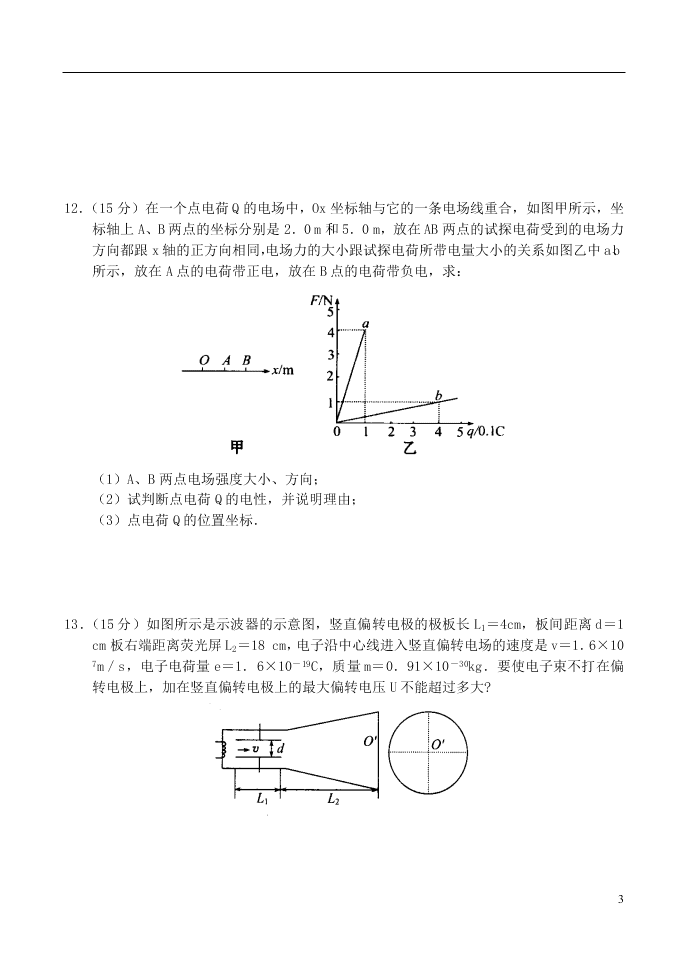 河南省兰考县第三高级中学2020-2021学年高二物理上学期第一次周练试题（含答案）