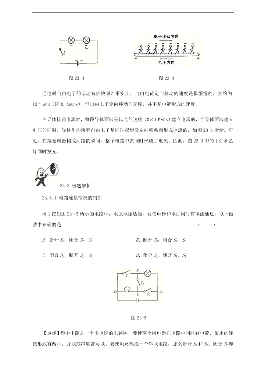 中考物理基础篇强化训练题第23讲电路