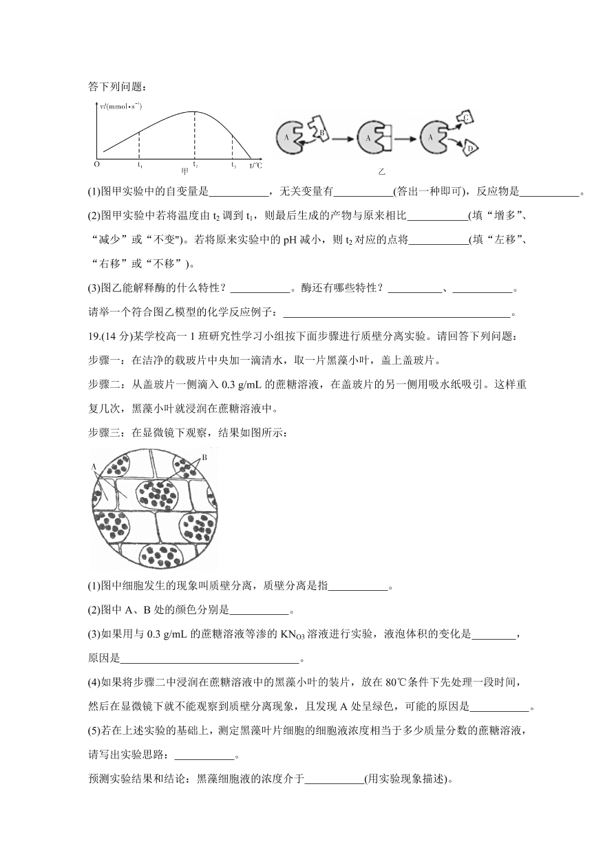 湖南省五市十校2020-2021高一生物12月联考试题（附答案Word版）