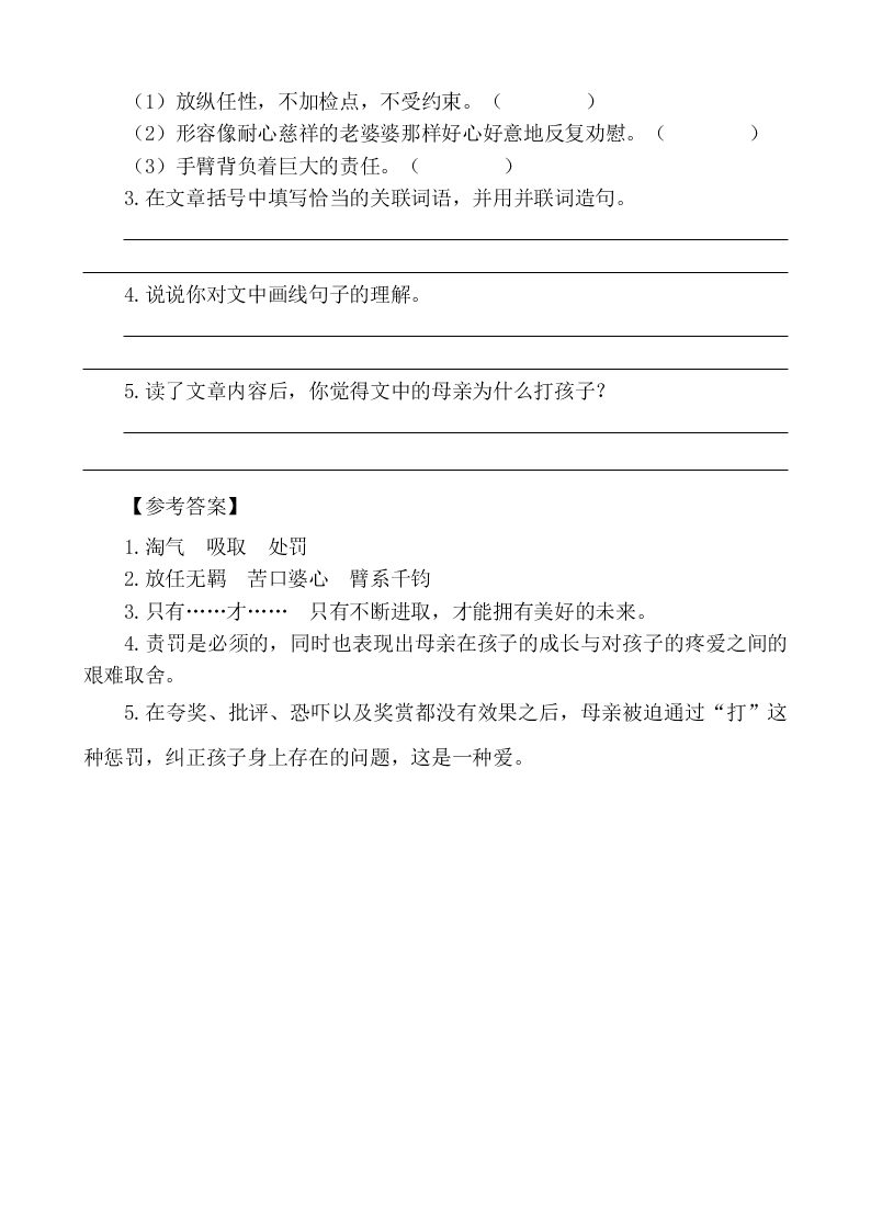 五年级语文上册20“精彩极了”和“糟糕透了”课外阅读题及答案