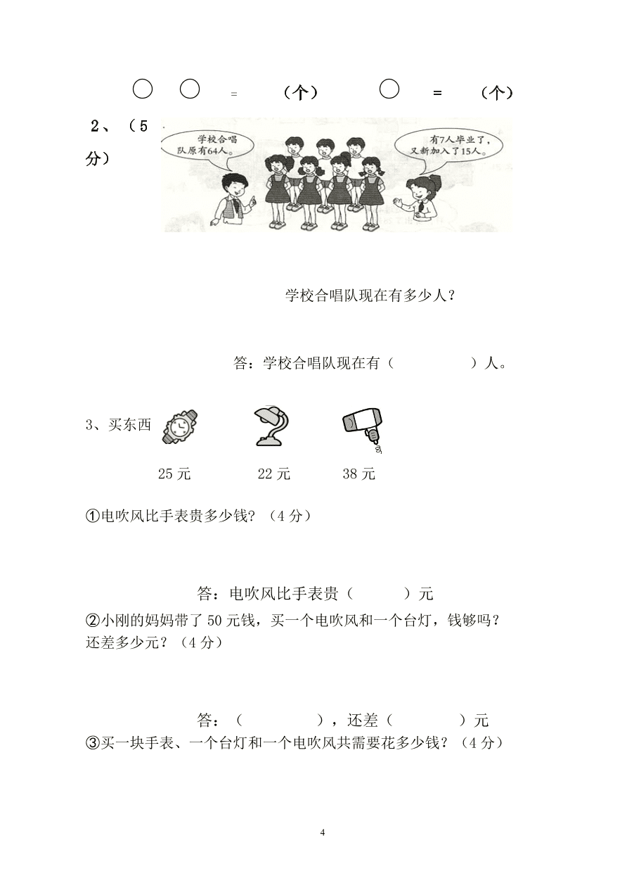 人教版小学数学二年级上册期末水平测试题(1)