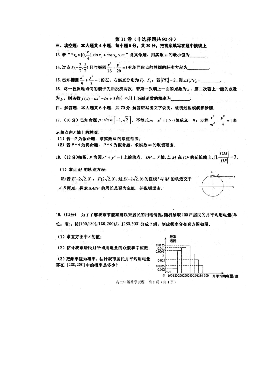 河北省邢台市第一中学2020_2021学年高二数学上学期第一次月考试题PDF