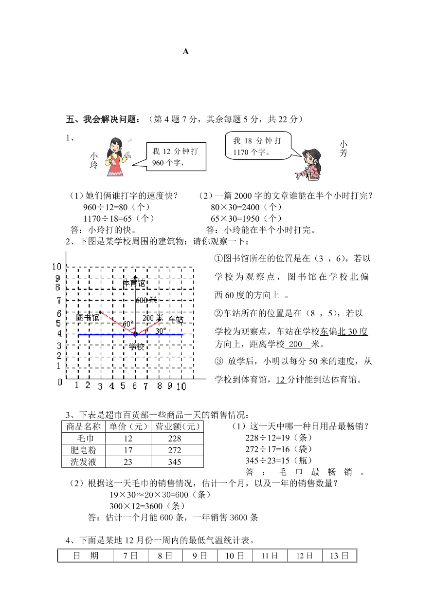 人教版四年级数学上学期期末测试卷6（含答案）