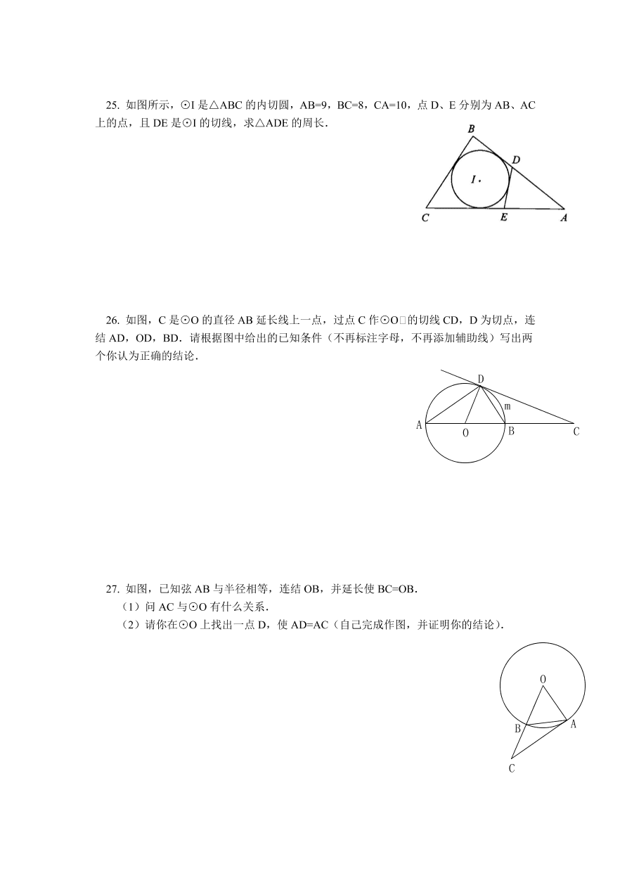 北师大版九年级数学下册单元检测第3章-圆（5）附答案