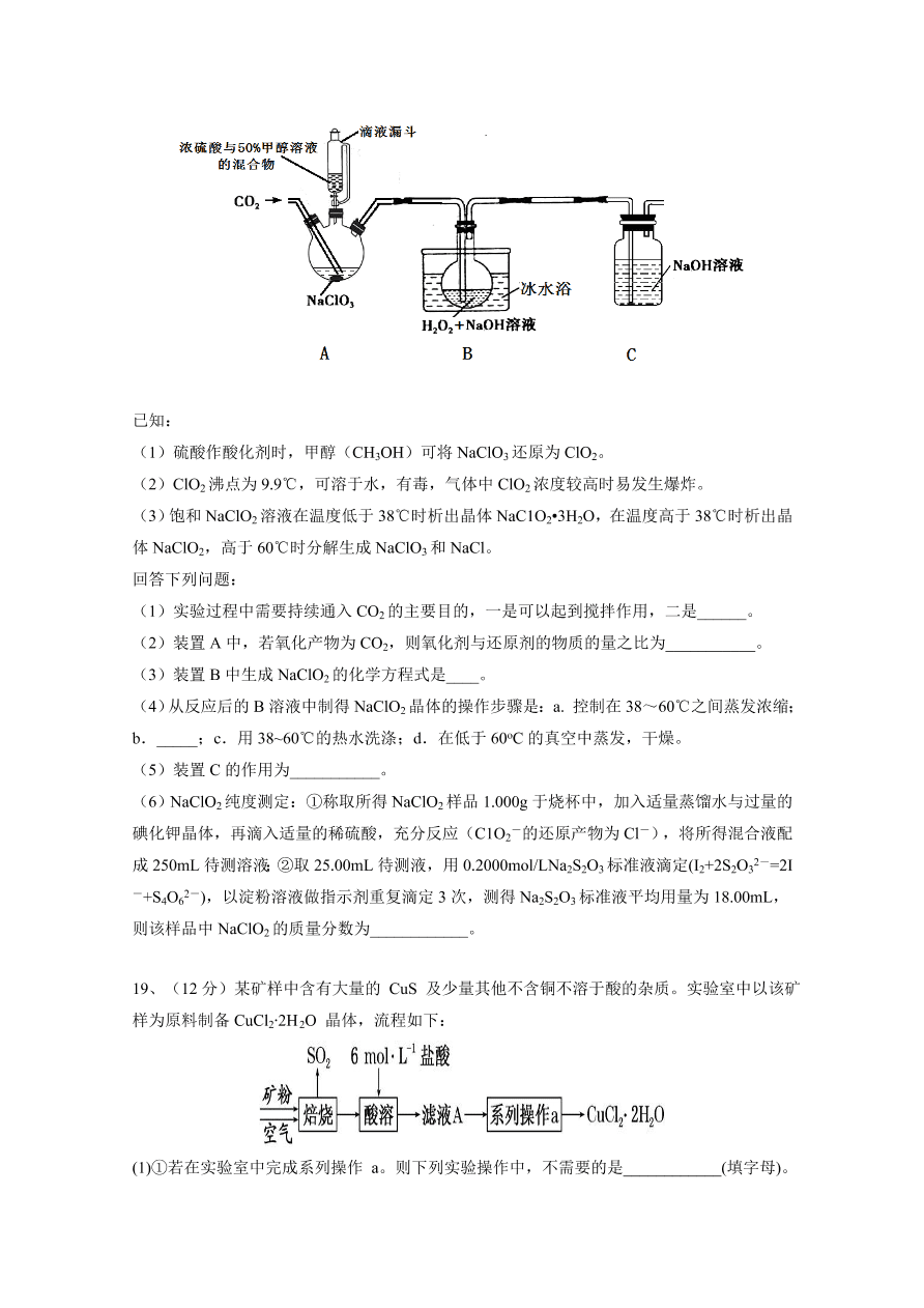 江西省南昌市第二中学2021届高三化学上学期第四次考试试题（Word版附答案）