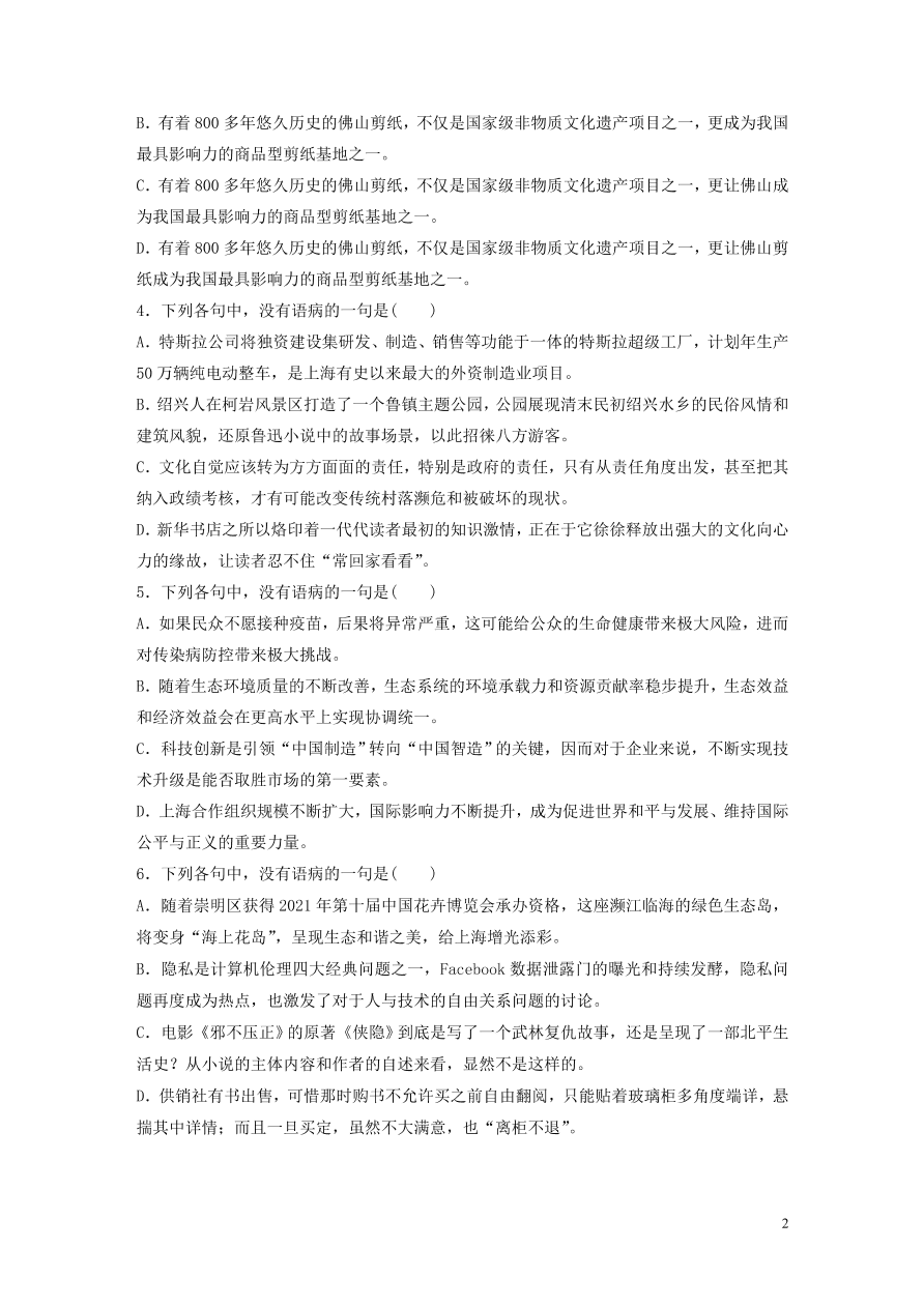 2020版高考语文一轮复习基础突破第二轮基础专项练10病句（含答案）