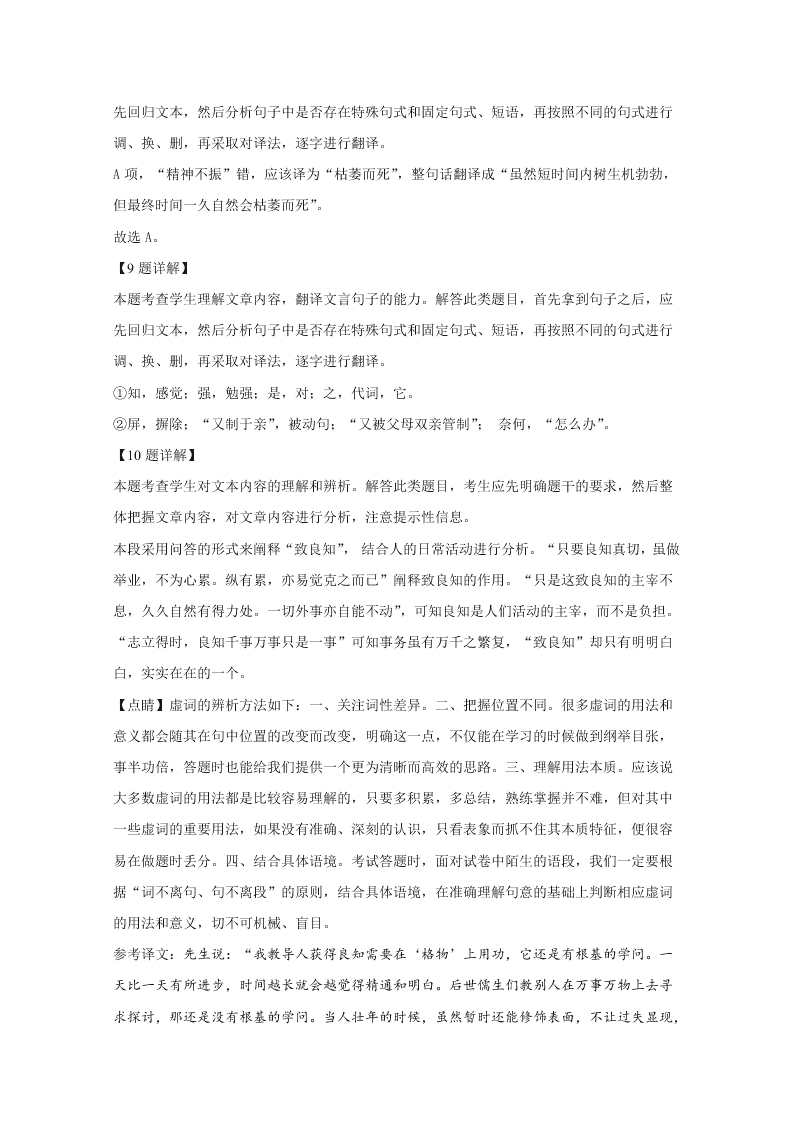 北京市昌平区2020届高三语文第二次统练试题（Word版附解析）