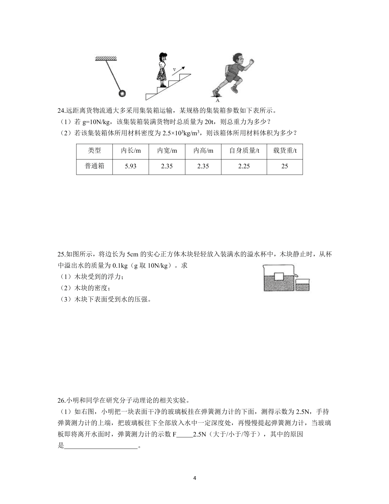 江苏省扬州市树人学校2019-2020学年八年级下学期期末（PDF 无答案）   