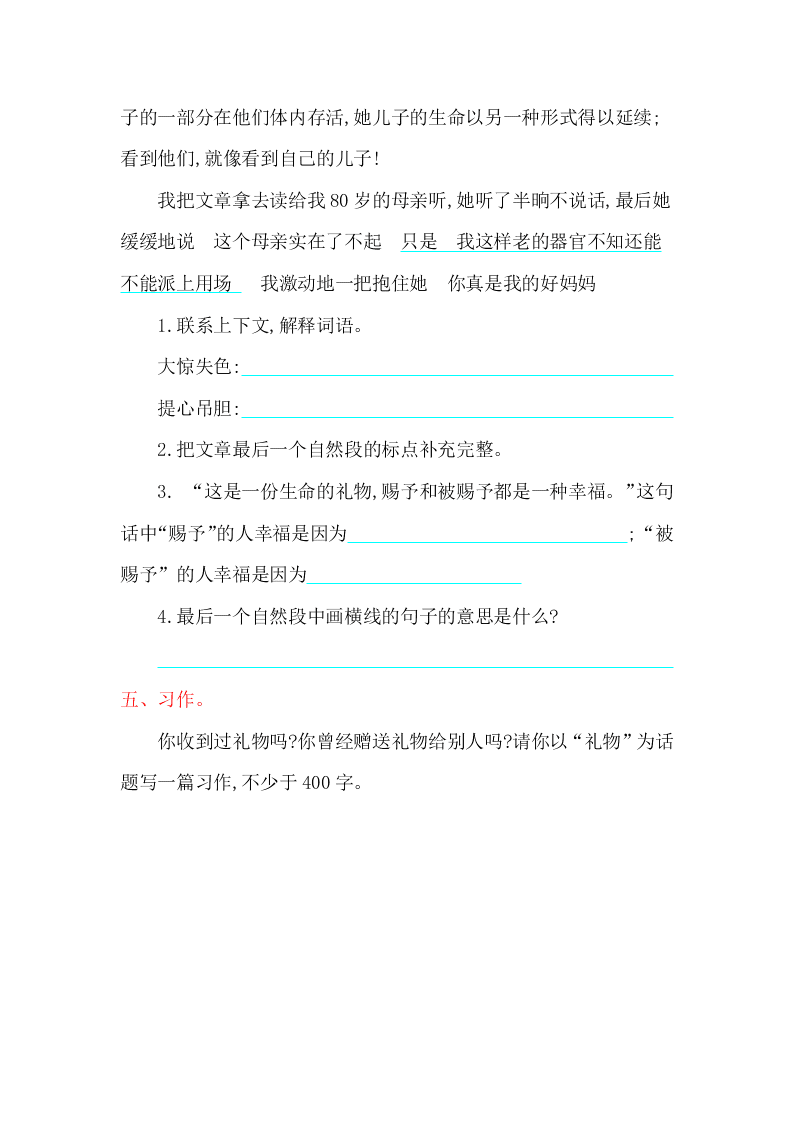 北师大版五年级语文上册第九单元提升练习题及答案