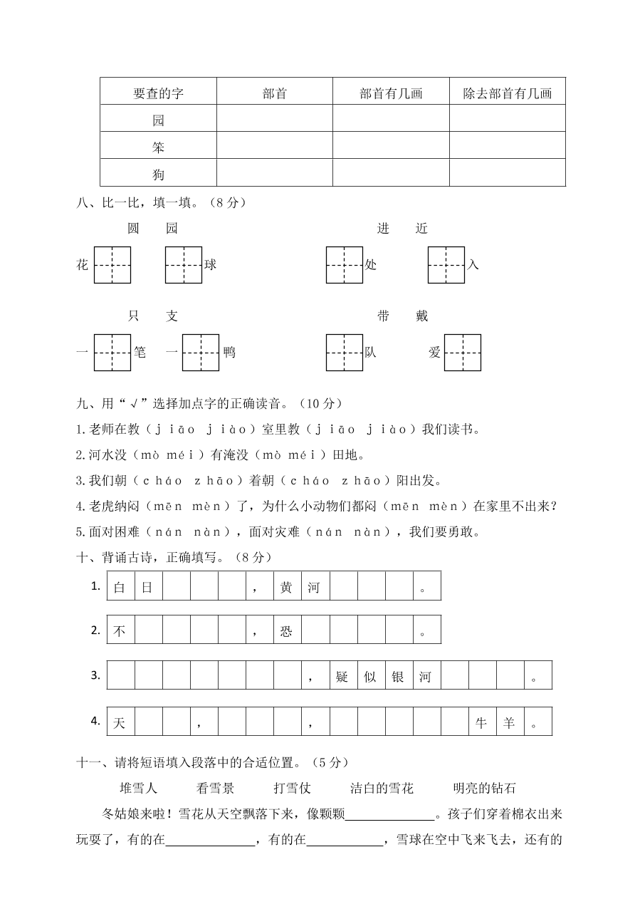 贵州黔东南州小学二年级语文上册期末质量检测卷及答案