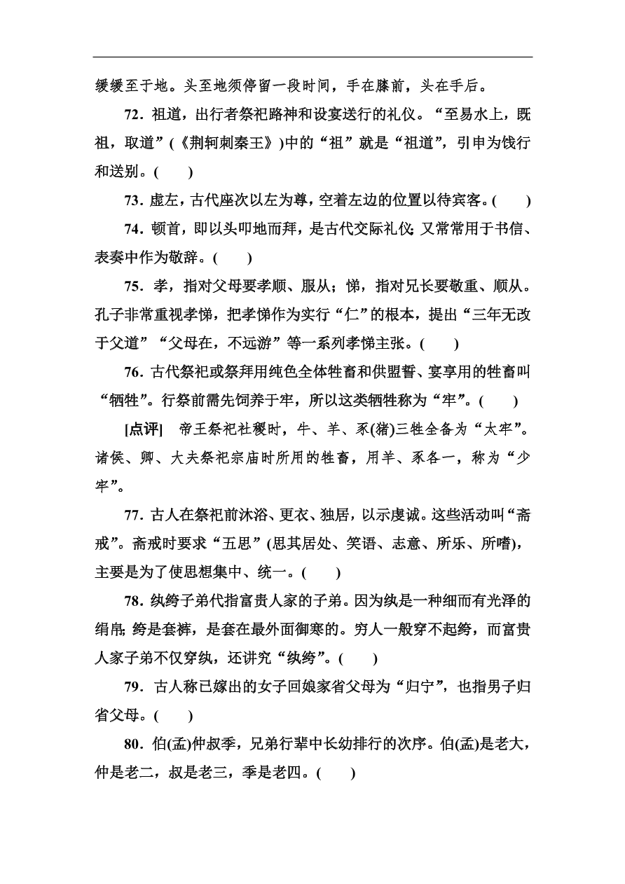 高考语文冲刺三轮总复习 背读知识2（含答案）