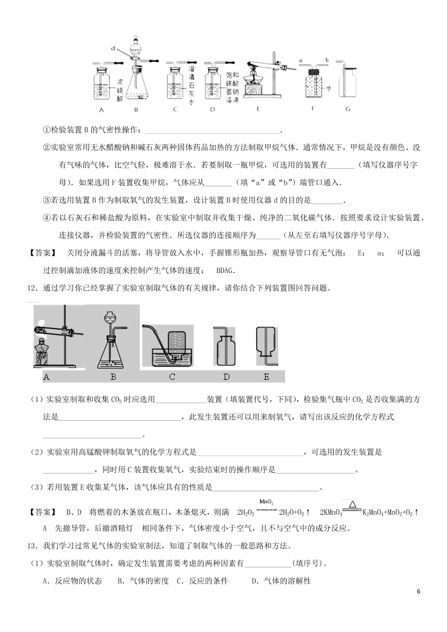 中考化学复习专题测试卷二氧化碳的制取（含答案）