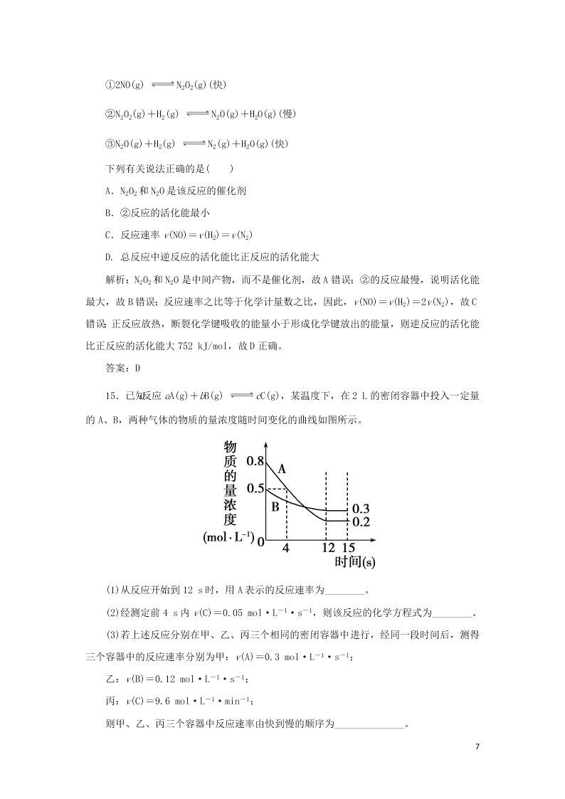 （暑期备课）2020高一化学全一册课时作业4：化学反应速率（含答案）