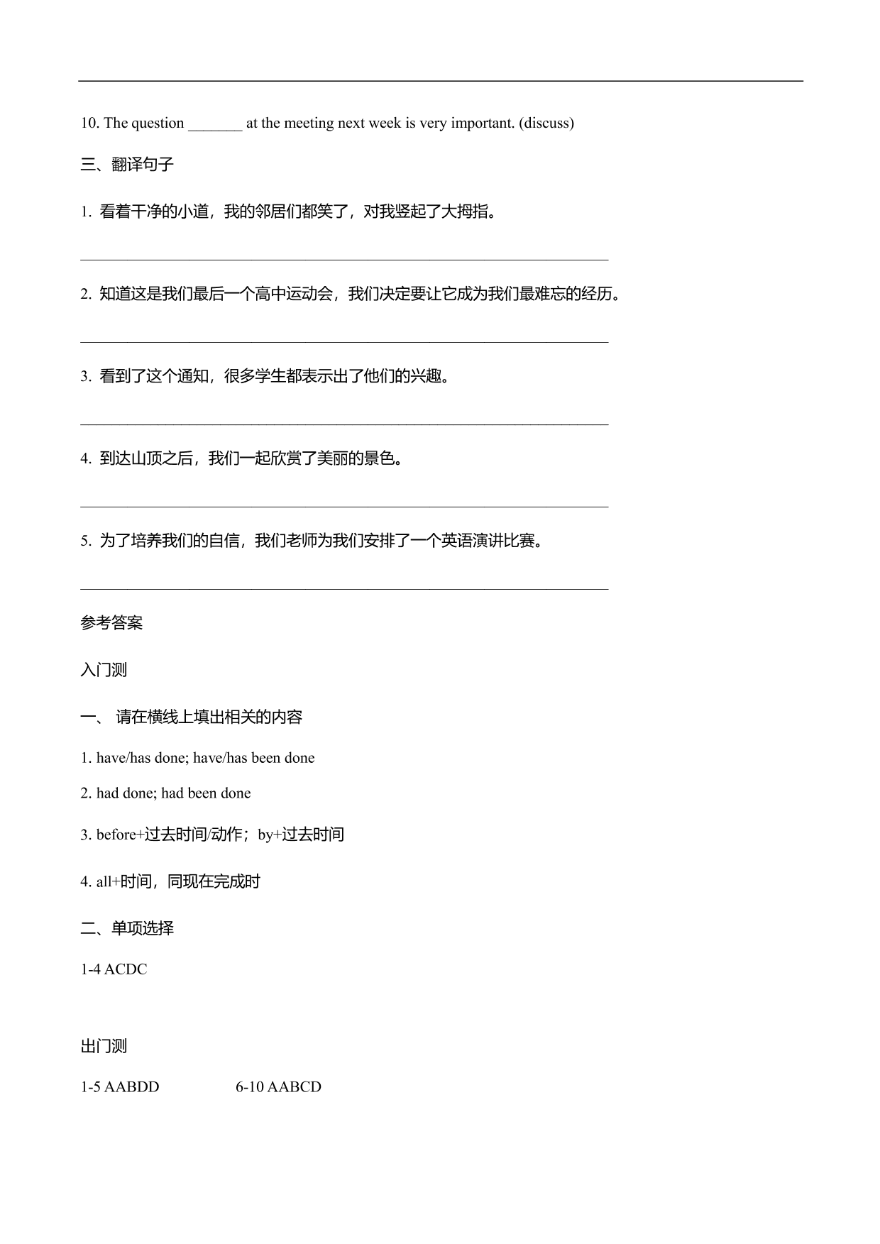 2020-2021学年高三英语语法一轮复习：非谓语动词（1）