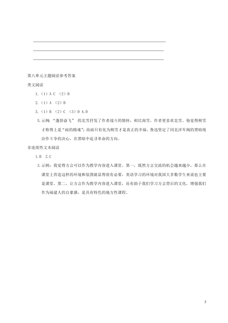 部编六年级语文上册第八单元主题阅读（附答案）