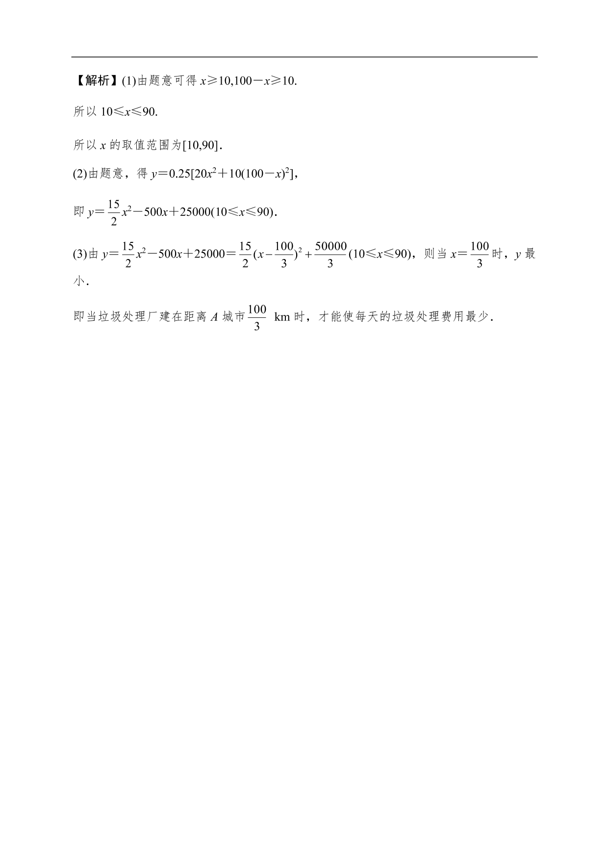 2020-2021学年高一数学单元知识梳理：函数的概念与性质