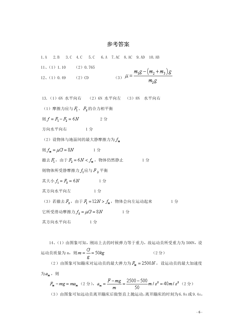 河南省信阳市罗山县2021届高三物理8月联考试题（含答案）