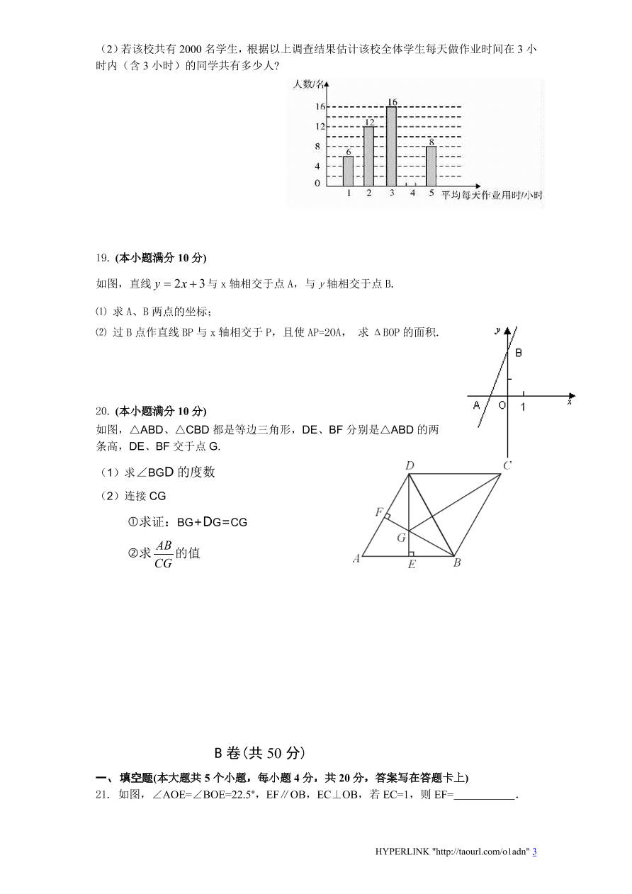 北师大版四川省成都市八年级数学上册期末试卷及答案