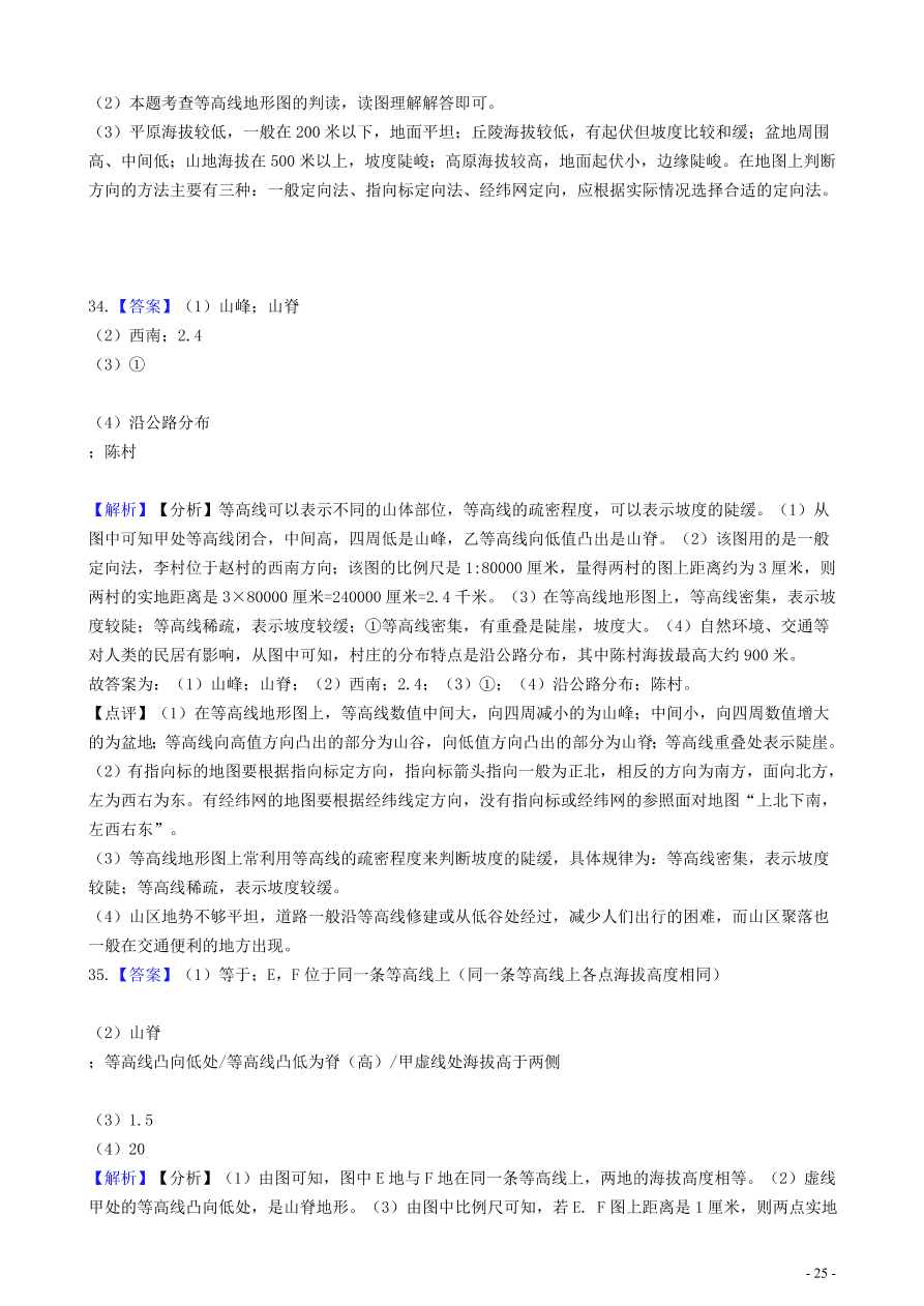 中考地理知识点全突破 专题4 地图的阅读含解析