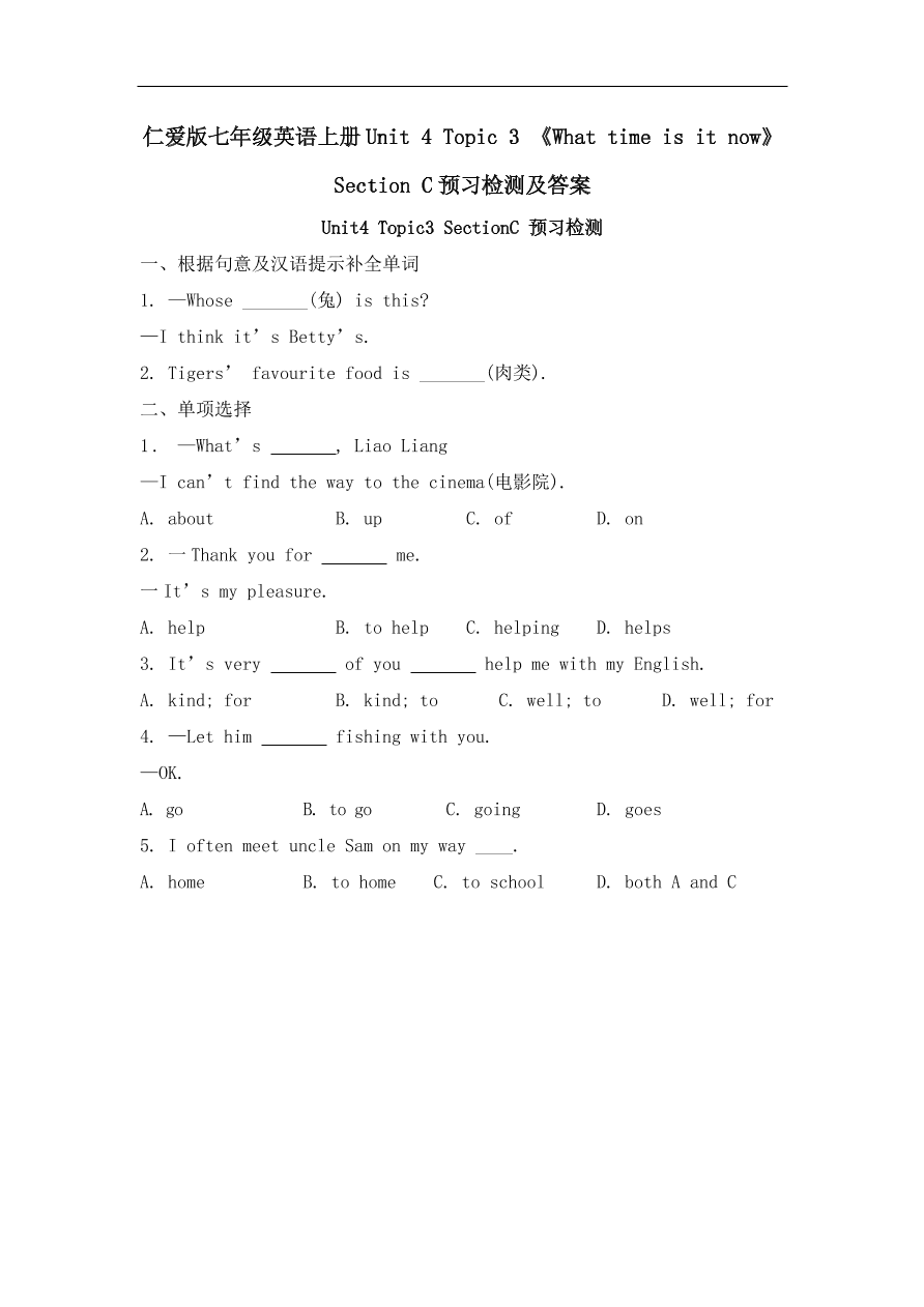 仁爱版七年级英语上册Unit 4 Topic 3 《What time is it now》 Section C预习检测及答案