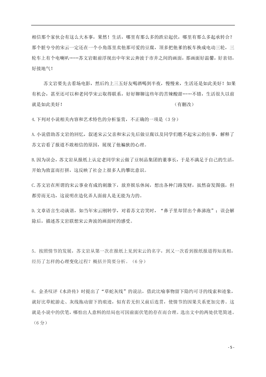 黑龙江省大庆实验中学2020-2021学年高二语文10月月考试题