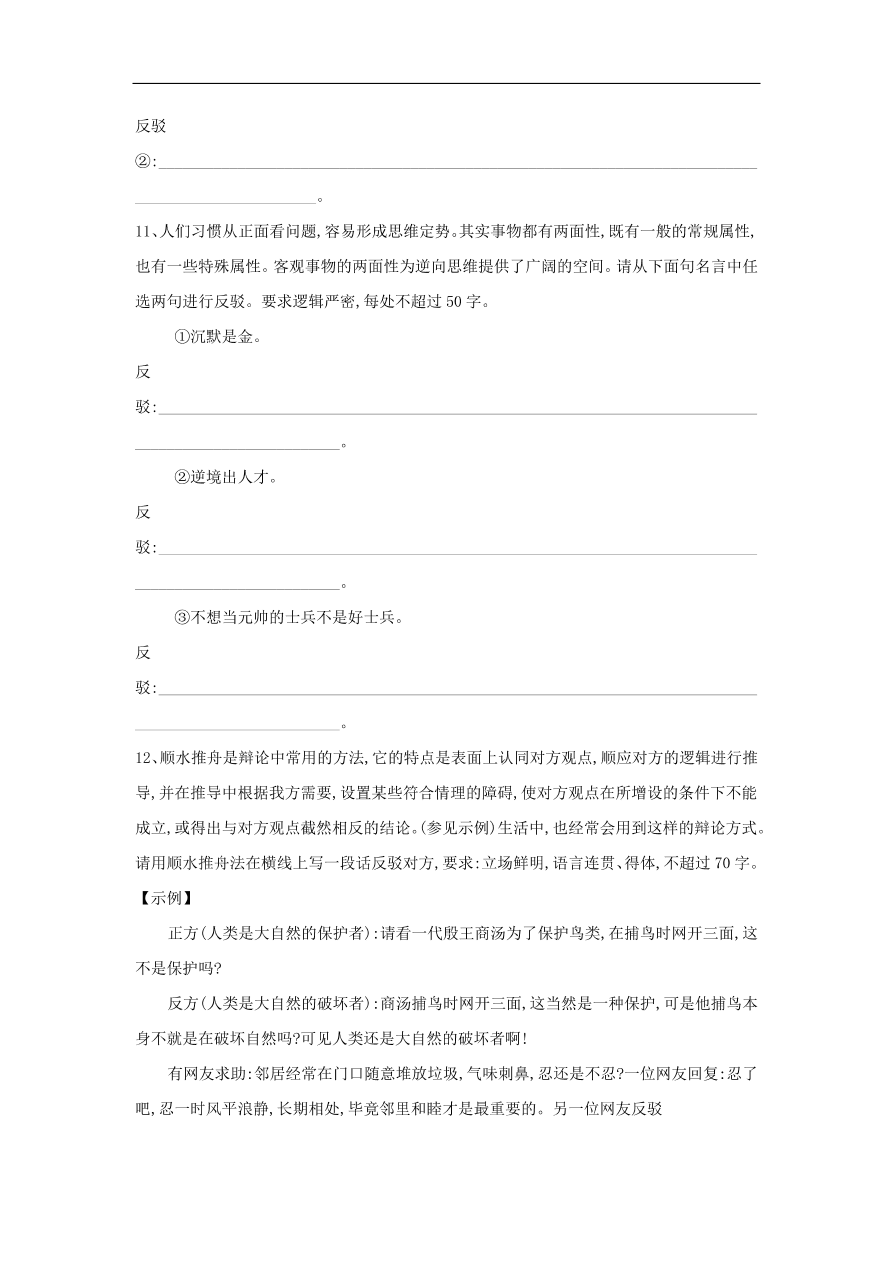 2020届高三语文一轮复习常考知识点训练17逻辑推断（含解析）