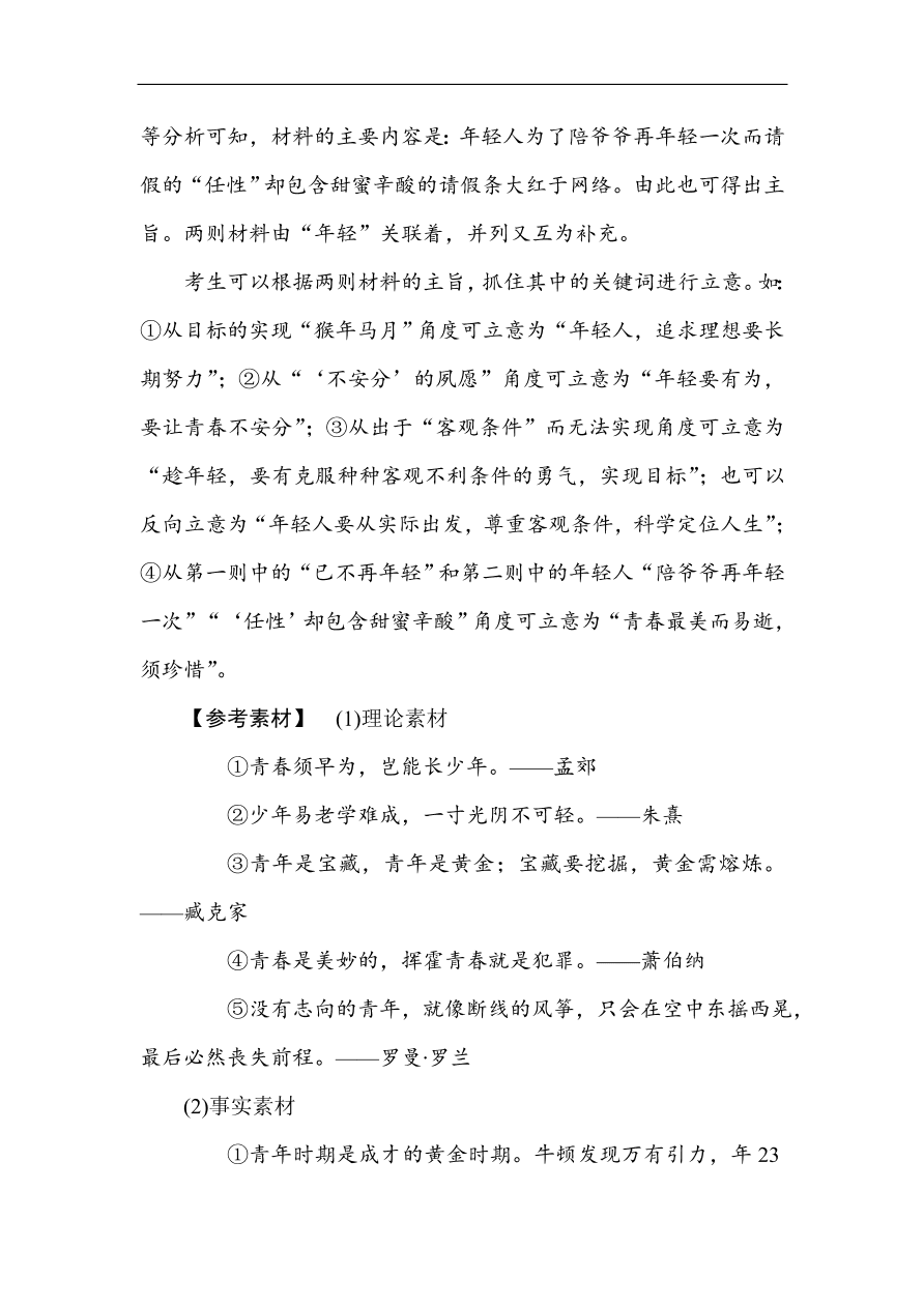 高考语文第一轮总复习全程训练 高考仿真模拟冲刺卷（三）（含答案）