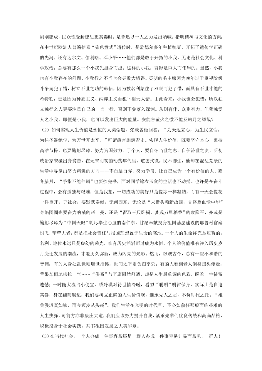 北京市丰台区2021届高三语文上学期期中试题（Word版附解析）