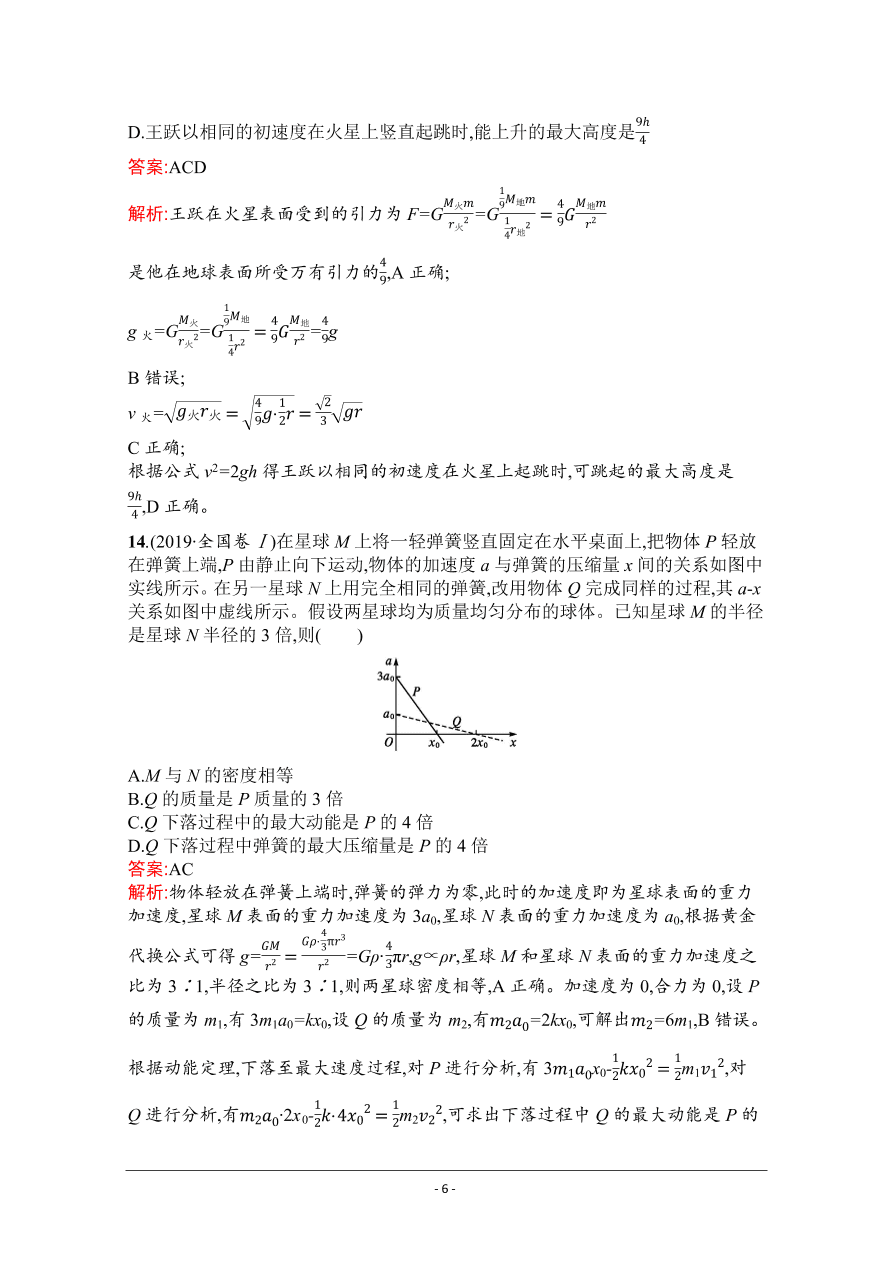 2021届新高考物理二轮复习专题训练4万有引力与航天（Word版附解析）