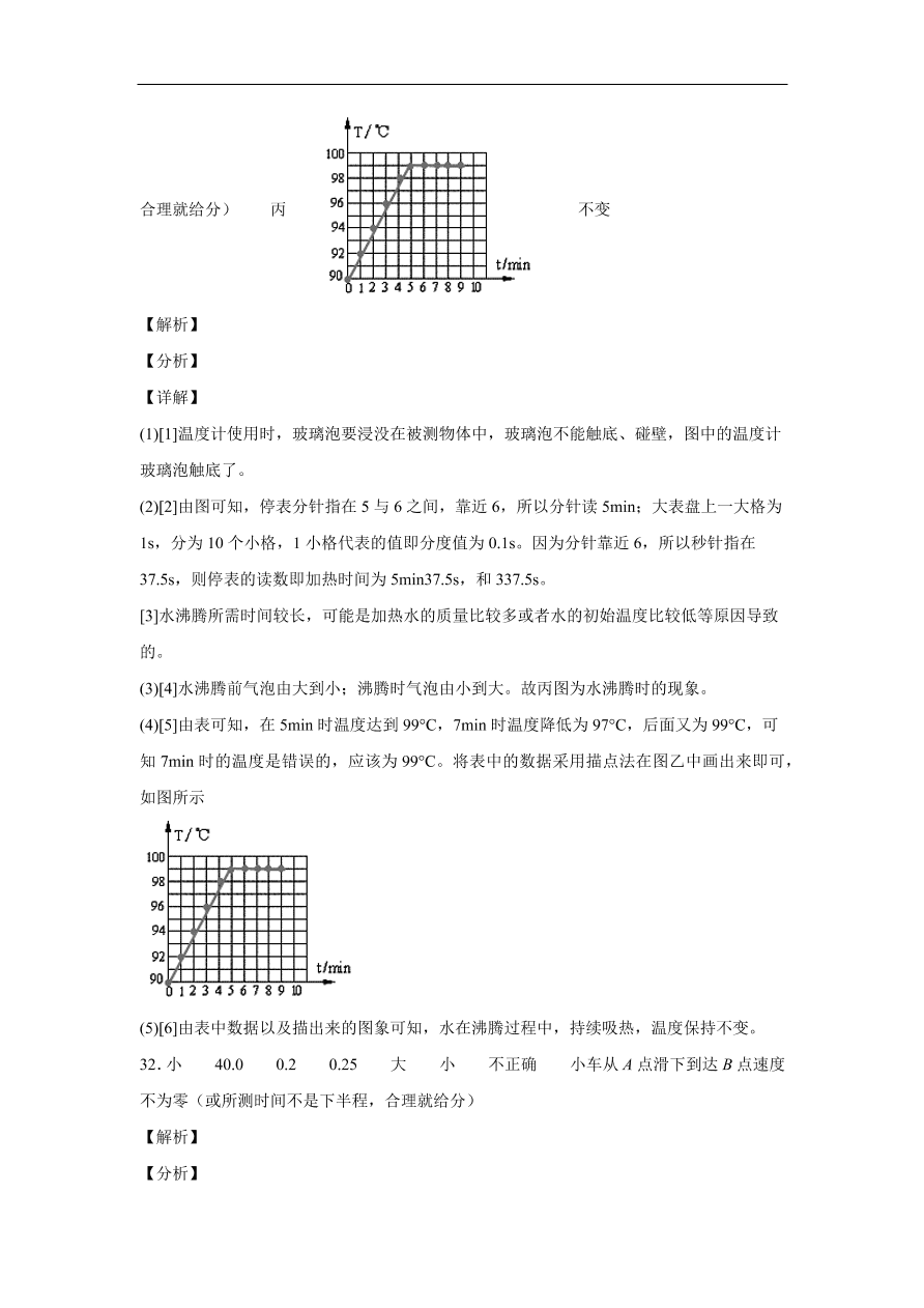 重庆市实验学校2020-2021学年初二物理上学期期中考试题