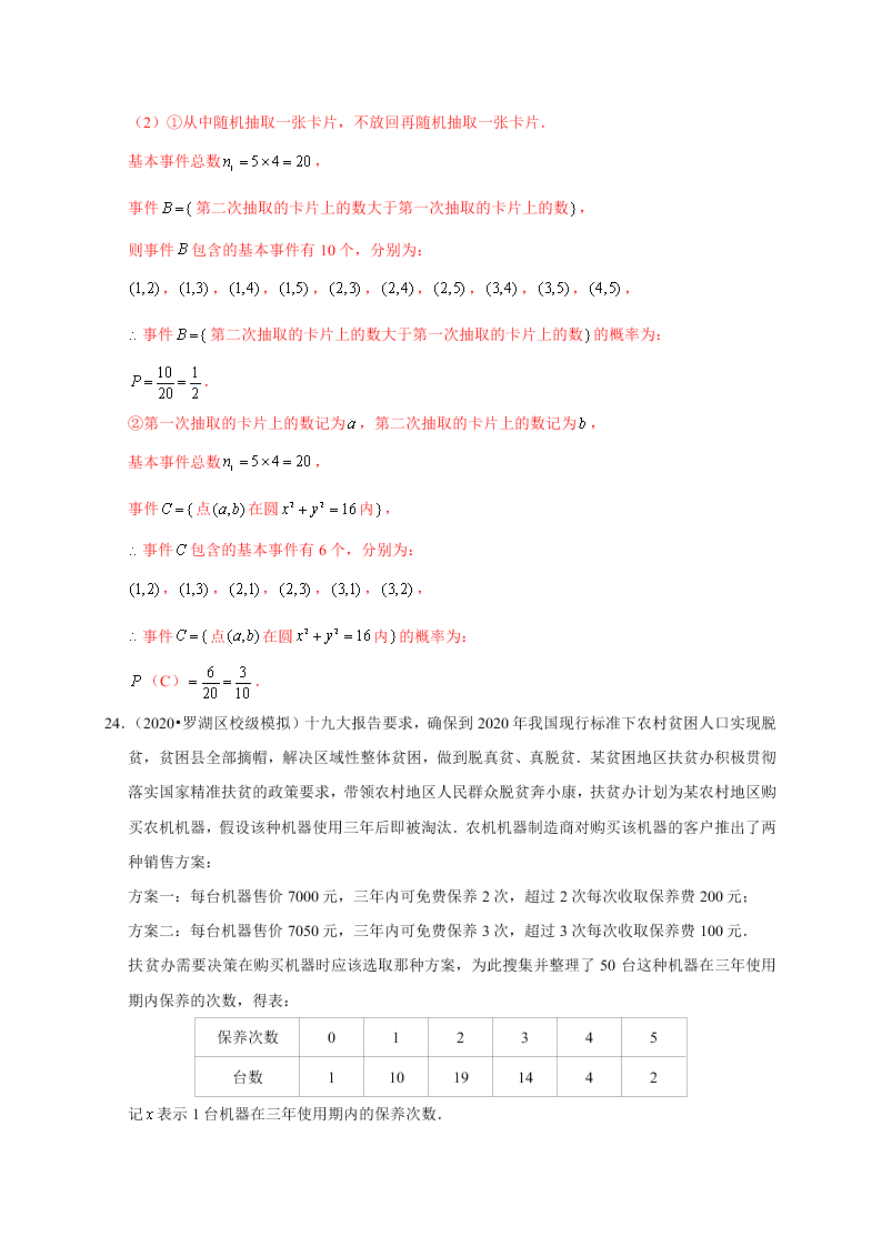 2020-2021学年高考数学（理）考点：随机事件的概率与古典概型