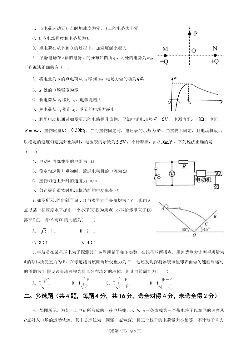 湖北省四校2020-2021高二物理上学期联考试题（Word版附答案）