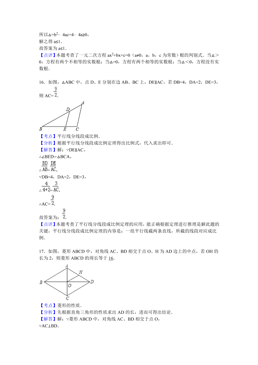 福建省宁德市九年级数学上册期中测试卷及参考答案