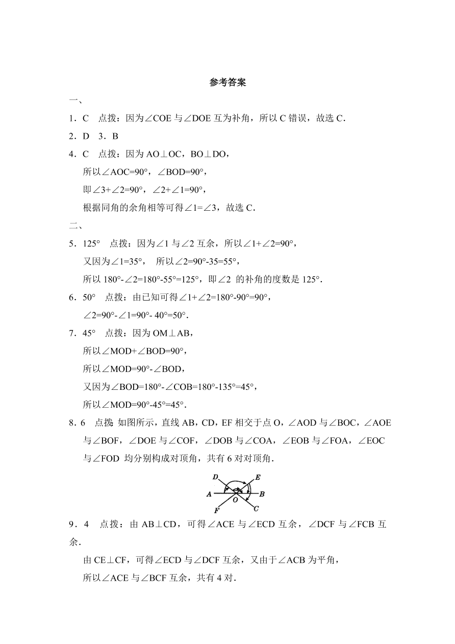 七年级数学下册《2.1余角与补角》同步练习及答案3