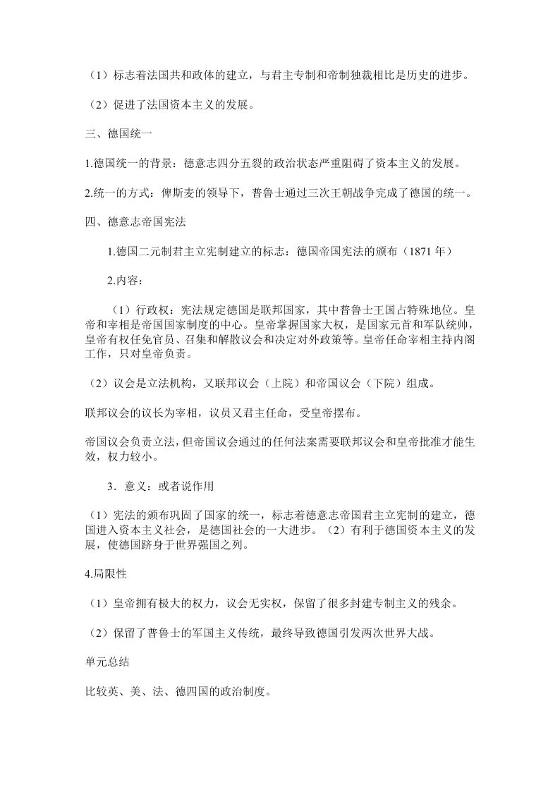 2020高一上学期历史重点知识点精编