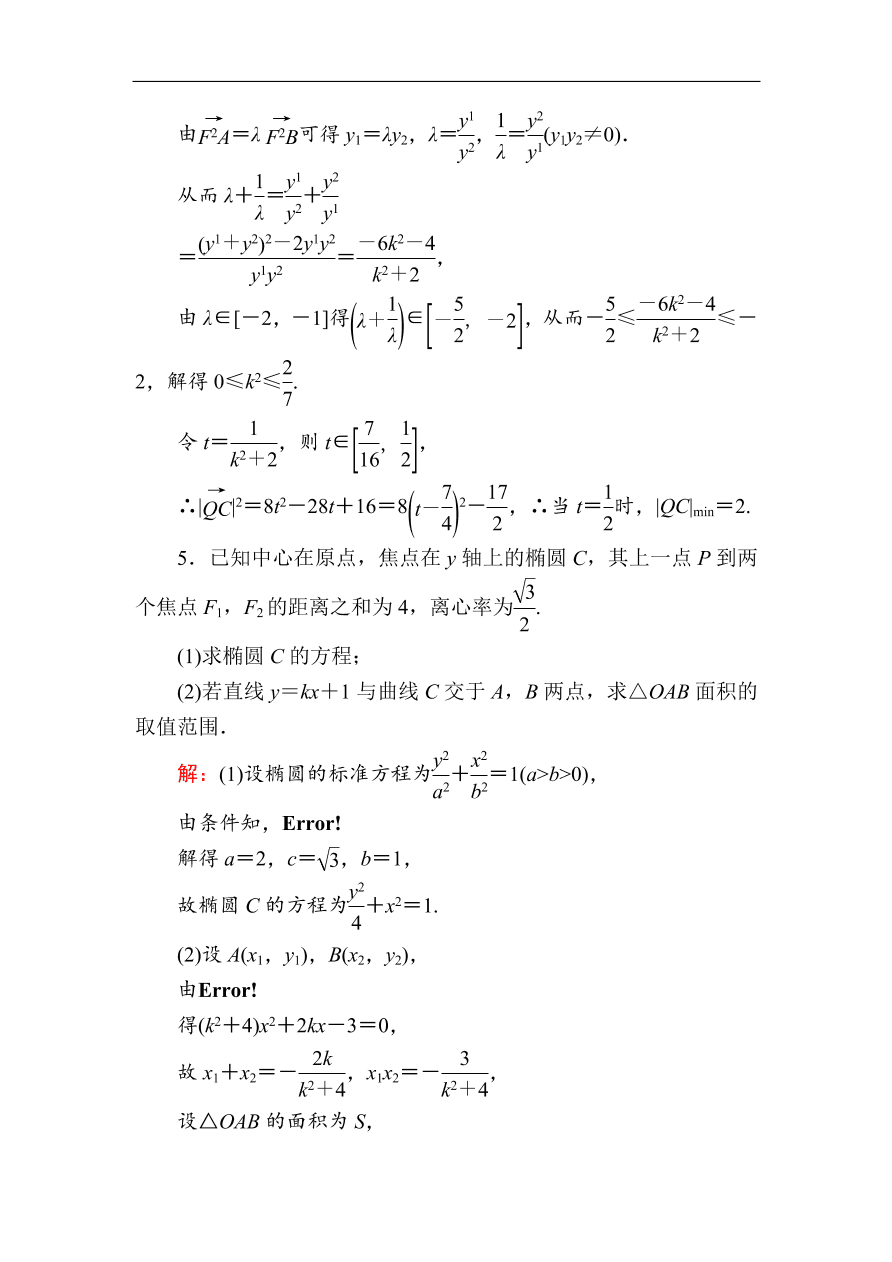 2020版高考数学人教版理科一轮复习课时作业56 最值、范围、证明问题（含解析）