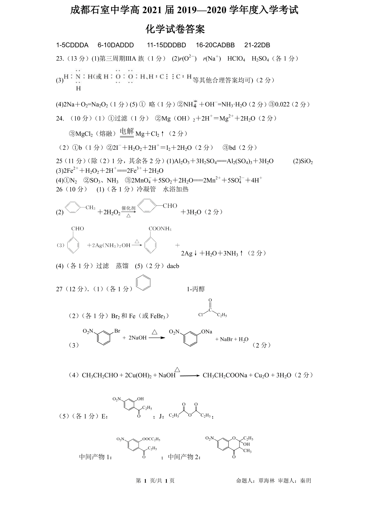 四川省成都石室中学2019-2020学年度上期高2021届高二入学考试化学试题(PDF版，含答案)   