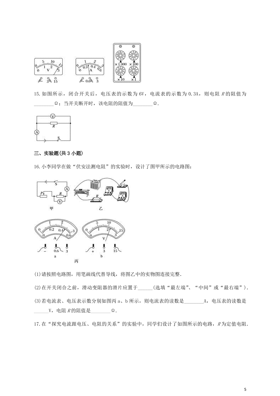 人教版九年级物理全一册第十七章《欧姆定律》单元测试题及答案1