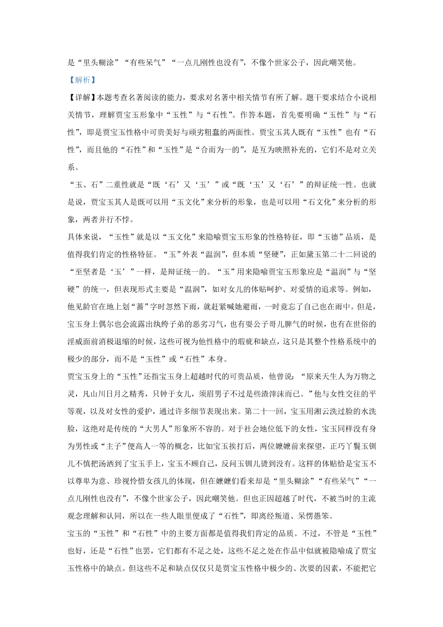 北京市海淀区2021届高三语文上学期期中试题（Word版附解析）