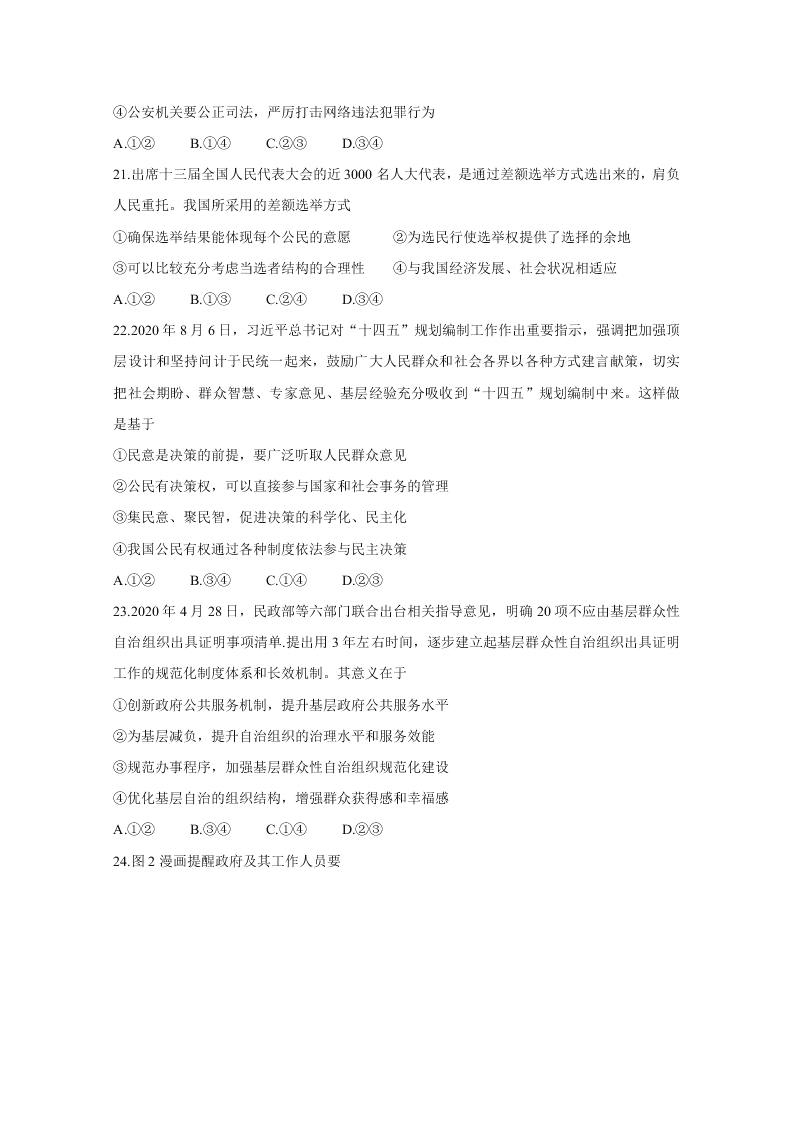 河南省洛阳市2021届高三政治上学期期中试卷（Word版附答案）