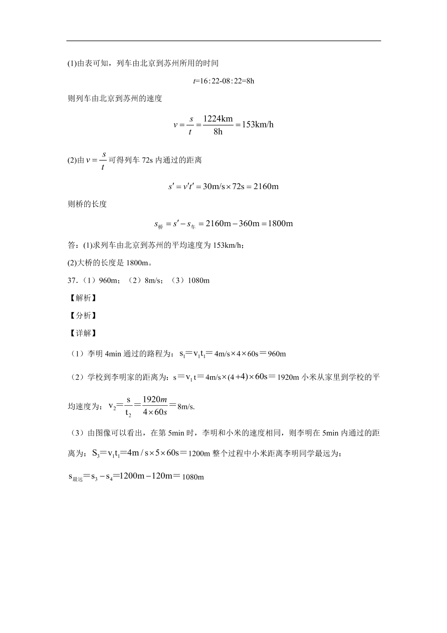 重庆市实验学校2020-2021学年初二物理上学期期中考试题