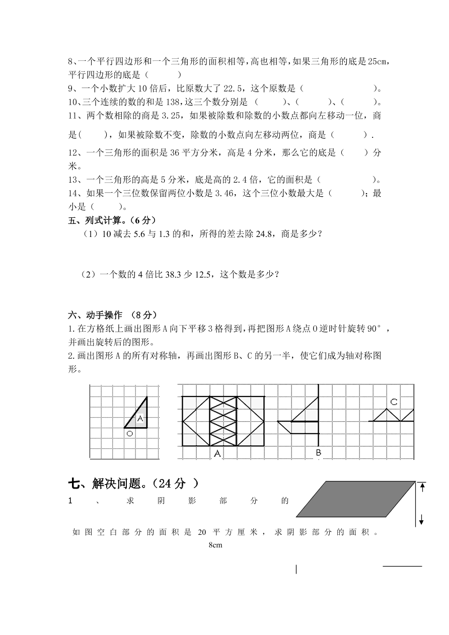 西师大版五年级数学上期期末测试题C卷