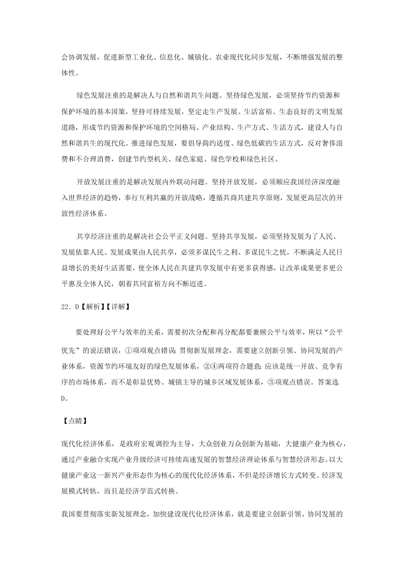 2020届浙江省金华市江南中学高三下政治周测卷2（含答案）