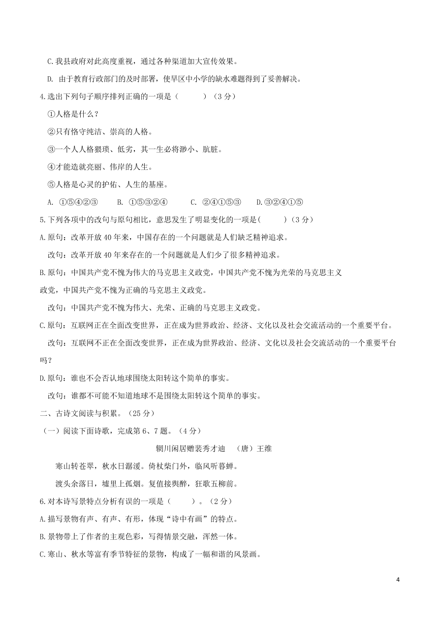 部编版2020-2021七年级上册语文第五单元知识梳理全能卷(附检测卷及答案)