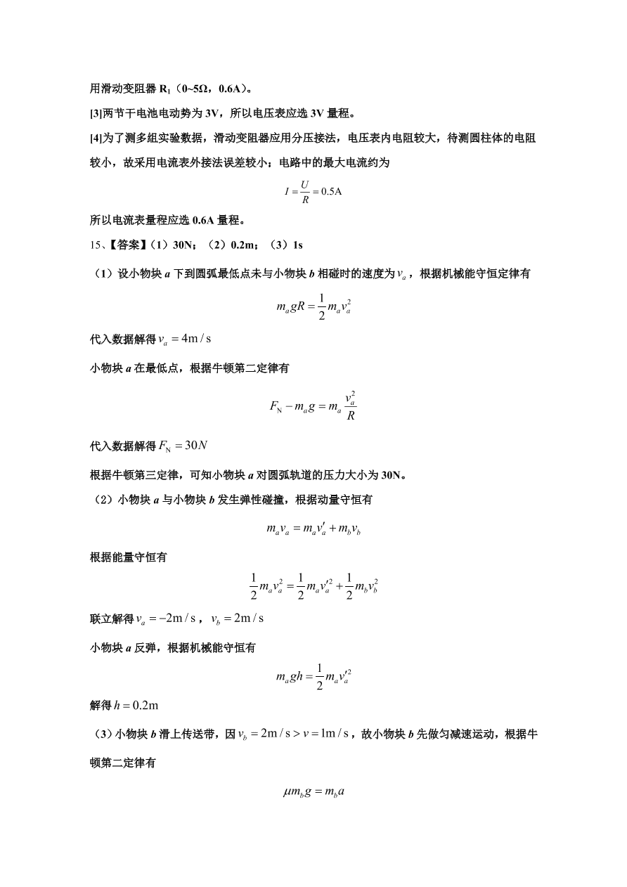 山东省潍坊诸城一中2021届高三物理11月模拟试题（Word版附答案）