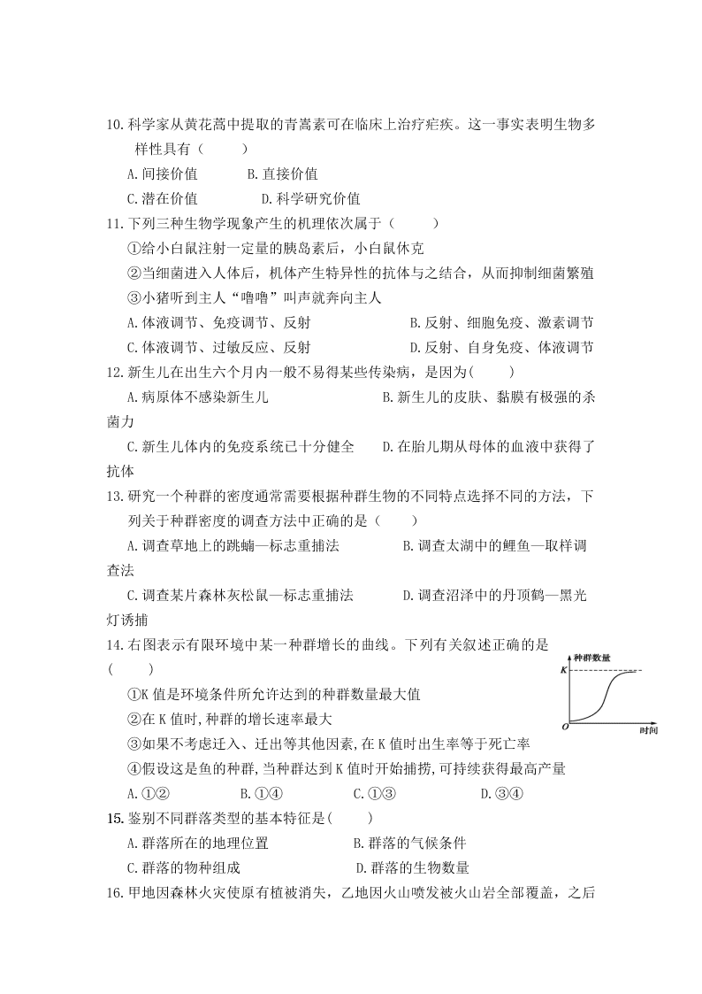 宁夏银川市宁夏大学附属中学2019-2020学年高二下学期期末考试生物试卷（无答案）   