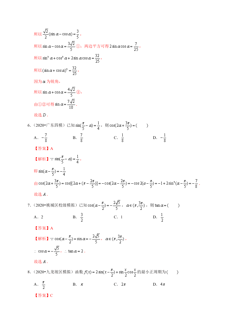 2020-2021学年高考数学（理）考点：任意角、弧度制及任意角的三角函数